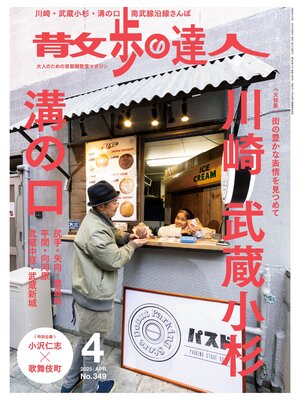 cover image of 散歩の達人_2025年4月号